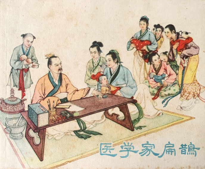 古代神醫 -扁鵲