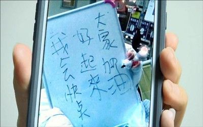 塵爆雙傷 妻忍痛給夫報平安 11字寫20分鐘