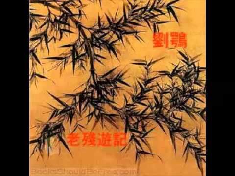 老殘遊記 Lao Can You Ji FULL AUDIOBOOK IN CHINESE LANGUAGE