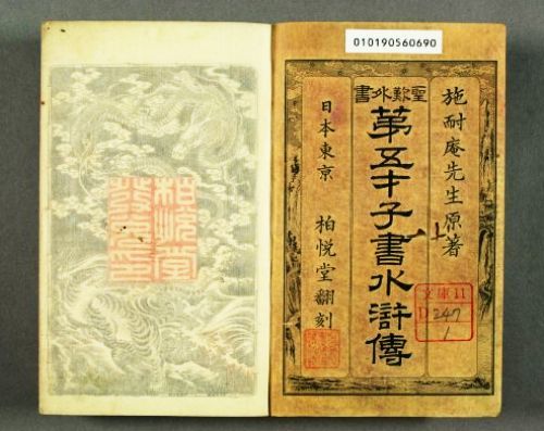 金圣叹妙批《水浒》(图)