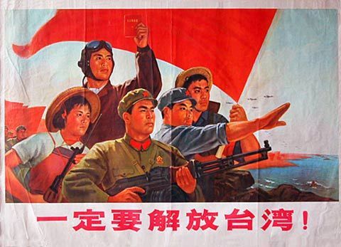 怎么解放台湾？（组图）