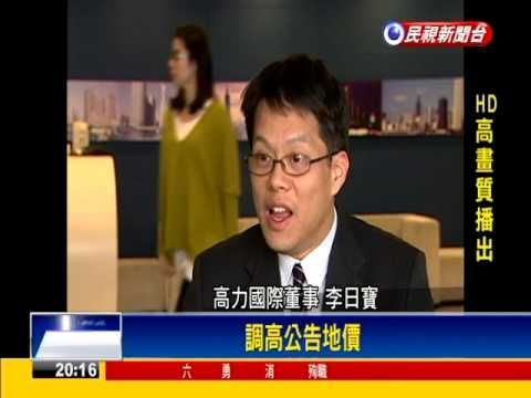 地價.房屋稅暴增 打到精華地BOT