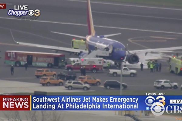 西南航空航班引擎故障迫降致1死 多人傷