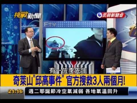 震撼!照片非假? 外星人現身台東嘉明湖?