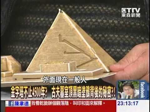 金字塔不止4500年？ 古夫墓室頂黑暗塗鴉背後的祕密？！