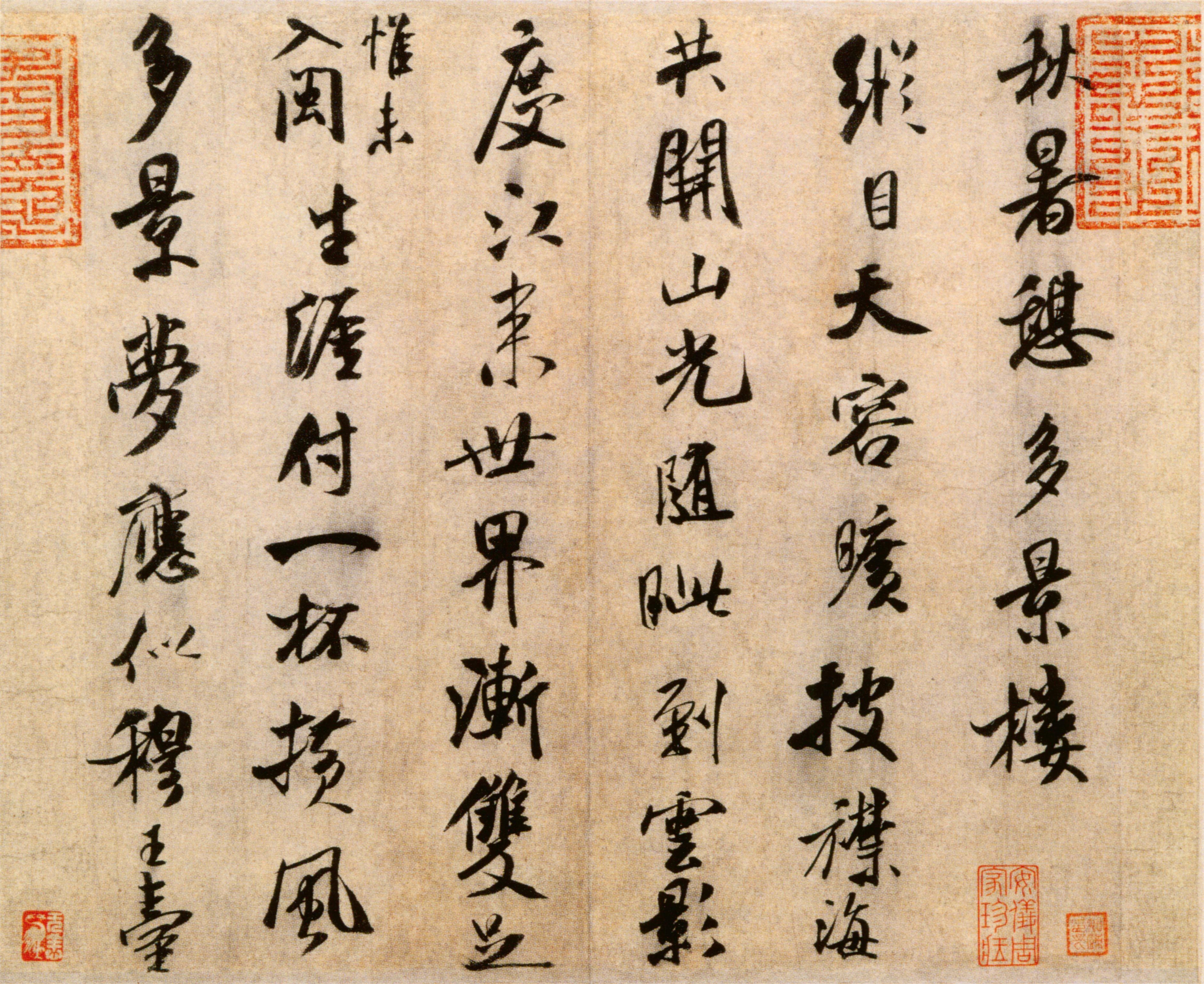 北宋四大書法家之一  米芾