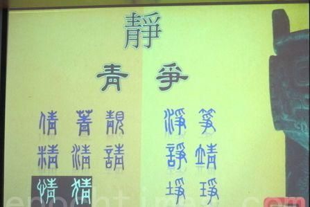 仓颉造字 蕴藏天机（组图）
