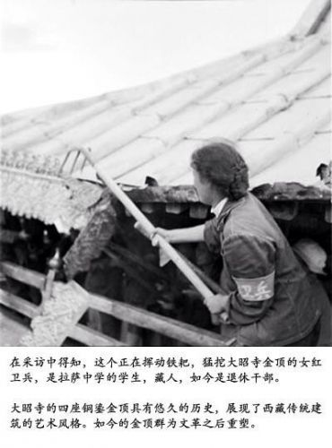 文革中的西藏（上）(组图)