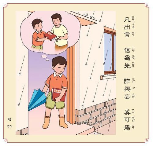 钱文忠：《弟子规》信之一、之二、之三、之四、之五