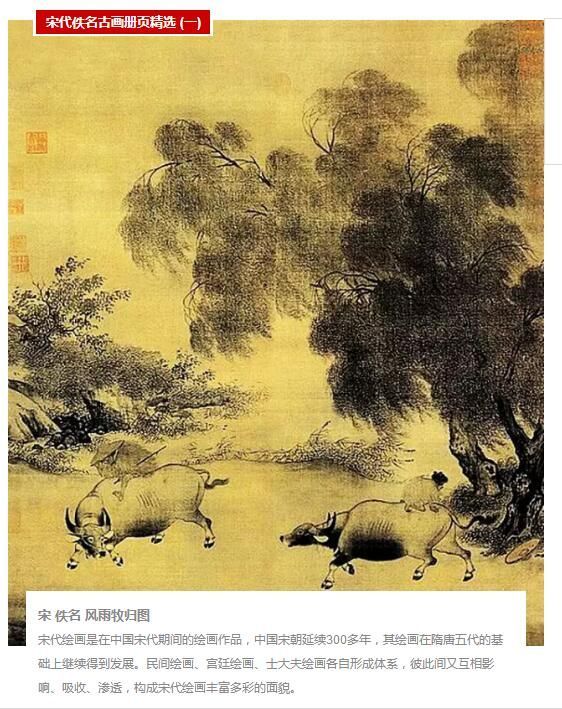 宋代佚名古画册页