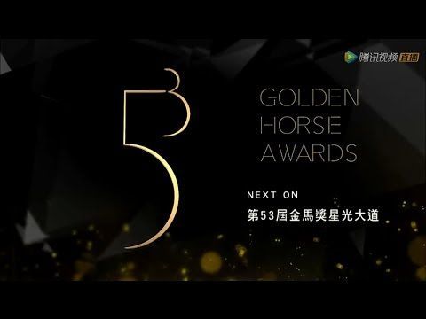 第53届金马奖红毯全程回顾