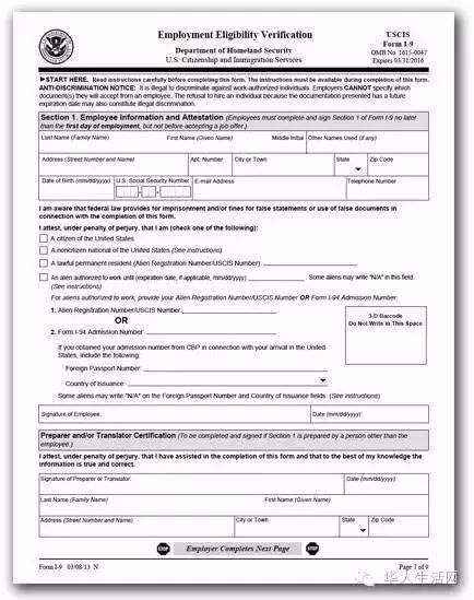 美國移民局將啟用新版I-9表格 所有人必填