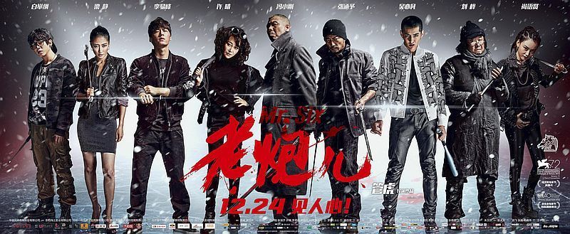 【影评】《老炮兒》(Mr. Six)