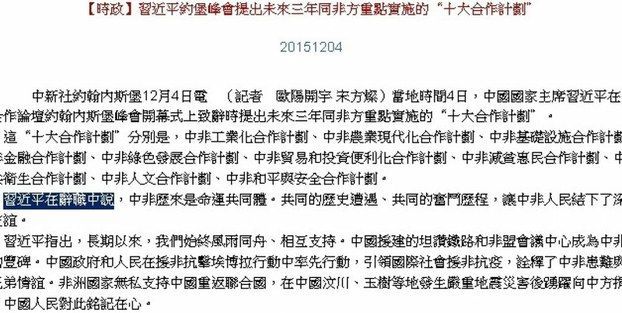 習近平「致辭」變 「辭職」 中新社4人停職