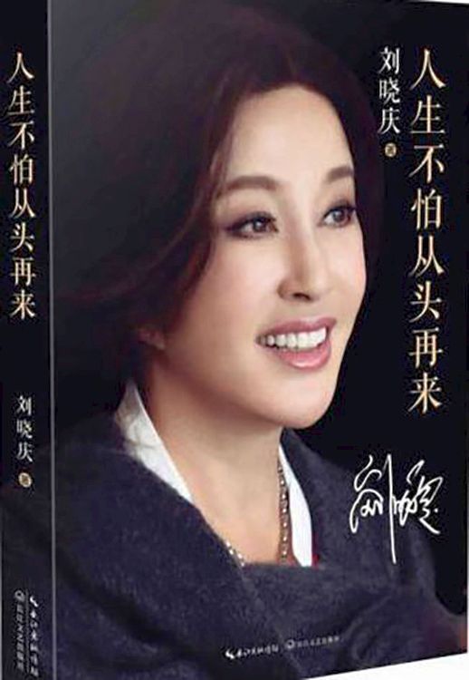 劉曉慶拒做姘頭得罪江澤民 曾想到法國避難(圖)