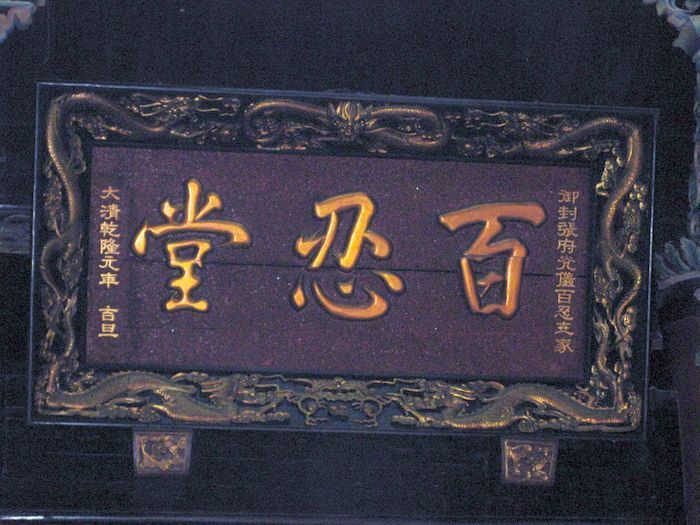 歷史上九世同堂的佳話！秘訣在此(圖)