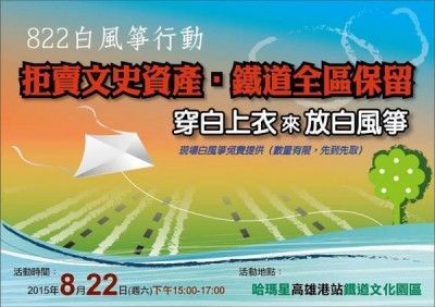 搶救百年鐵道園區 文史團體發起連署（組圖）
