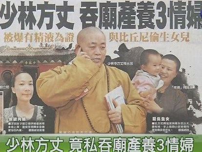 少林寺摩登方丈释永信 吞庙产养情妇